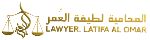 لطيفة العمر